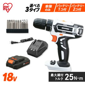 電動ドライバー 電動ドリル 充電式 18V アイリスオーヤマ電動ドリル DIY 締め付け 家具 組み立て ドライバー ドライバドリル ドリルドライバー 電動工具 コンパクト バッテリー LED コードレス 電動 工具 クラッチ ネジ締 バッテリー付 JCD25