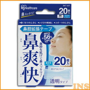 鼻腔拡張テープ 透明 20枚入り BKT-20T アイリスオーヤマ【メール便】