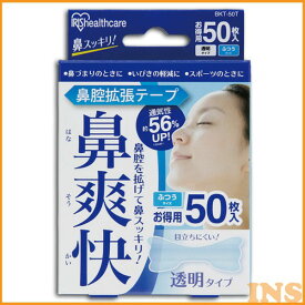 鼻腔拡張テープ 透明 50枚入り BKT-50T アイリスオーヤマ 新生活
