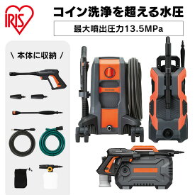 高圧洗浄機 アイリスオーヤマ コンパクト 高圧 強力 ハイパワー パワフル 高圧洗浄 小型 家庭用 掃除 クリーナー 軽量 節水 時短 ベンチ 水圧 噴射 水道直結式 洗車 ベランダ FBN-502 FBN-701 FBN-702-D