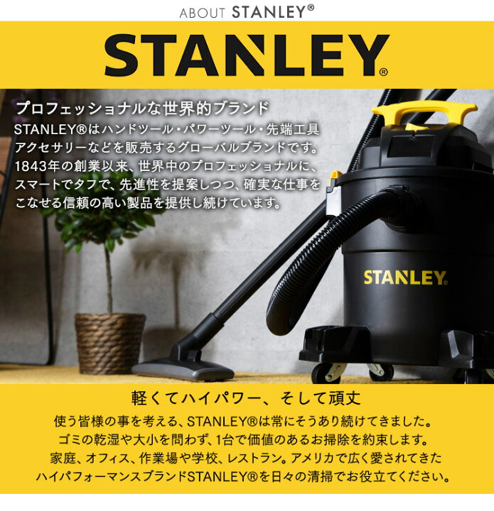 楽天市場】バキュームクリーナー STANLEY 乾湿両用 ロングホース 