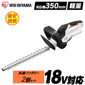【バッテリー2個セット】草刈機 充電式 アイリスオーヤマ 18Vヘッジトリマー 草刈り機 芝刈り機 ヘッジトリマー 充電式ヘッジトリマー 生垣バリカン 剪定バリカン のこぎり ノコギリ 電動 刈込幅350mm 電動のこぎり JHT350