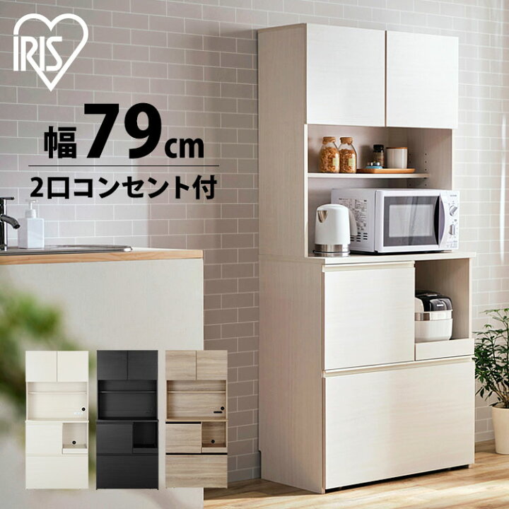 楽天市場】食器棚 コンセント付き アイリスオーヤマ KCB-790 スリム 