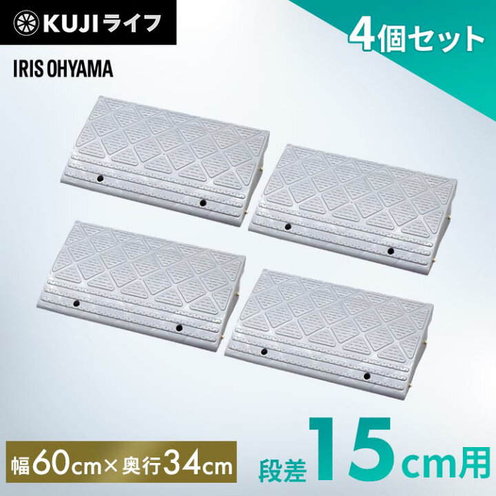 楽天市場】【4個セット】段差プレート 15cm 幅60 cm プラスチック 