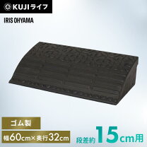楽天市場】アイリスオーヤマ 段差プレート gdp-1560の通販