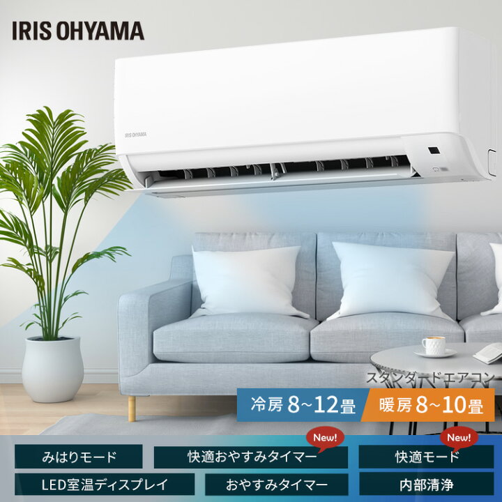 楽天市場】エアコン 10畳 アイリスオーヤマ 内部清浄 タイマー 