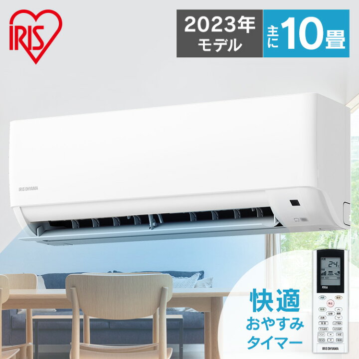 楽天市場】エアコン 10畳 アイリスオーヤマ 内部清浄 タイマー 