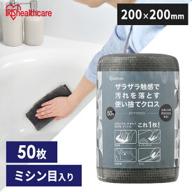 スポンジ 使い捨て スクラブクロス 50枚 頑固な汚れ 掃除 コンロ グリル アウトドア バーベキュー 風呂 洗剤 シートたわし スクラブペーパー スクラブシート キッチンクロス ロール SC-R50G アイリスオーヤマ *