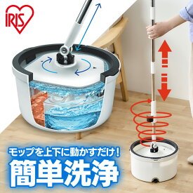 回転モップ アイリスオーヤマ バケツ付 モップ 掃除 水拭き 汚水分離 清潔 自立式 フローリング 階段 ホコリ 髪の毛 床掃除 窓掃除 コンパクト収納 床拭き 替えモップセット 掃除用品 KMT-CW キレイな水でWASHモップ *
