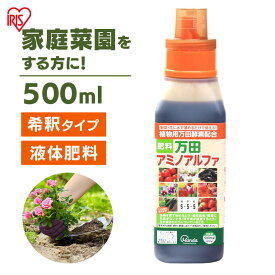 万田酵素 万田アミノアルファ 500ml 肥料 野菜 液肥 液体肥料 植物 活力剤 園芸 花 畑 農園 施肥 果樹園 家庭菜園 ガーデニング 鉢植え 希釈 ベランダ菜園 栄養剤 有機質肥料 菜園 プランター 農業 まとめ買い