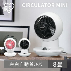 【700万台突破】サーキュレーター 静音 首振り サーキュレーターアイ アイリスオーヤマ 換気 mini メカ式首振 PCF-SM12-W・P・LA ホワイト ピンク ブルー サーキュレーター 送風 省エネ 空気循環 部屋干し 風 暖房 コンパクト 新生活