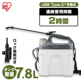 噴霧器 除草剤 ノズル 7.8L 電動噴霧器 充電式噴霧器 電動 充電式 散布 薬剤 消毒 雑草駆除 害虫駆除 水やり 液肥 バッテリー式 コードレス 家庭菜園 ガーデニング 園芸用品 充電式噴霧 アイリスオーヤマ JF-7800[2506SI]