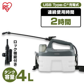 噴霧器 除草剤 ノズル 4L 電動噴霧器 充電式噴霧器 電動 充電式 散布 薬剤 消毒 雑草駆除 害虫駆除 水やり 液肥 バッテリー式 コードレス 家庭菜園 ガーデニング 園芸用品 充電式噴霧器 アイリスオーヤマ JF-4000