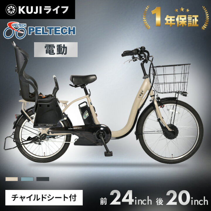 アシスト電動自転車(ベビーシート付き)