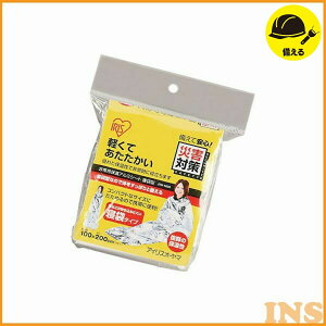 【宮城県 被災経験企業が開発】ブランケット 登山 寝袋 防災グッズ アイリスオーヤマ防災グッズ 避難グッズ 防災用品 非常用 保温シート 防災 避難 冷え対策 災害 携帯用 軽量 避難グッズ