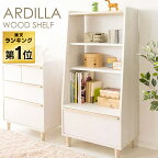 ＼新生活応援！／ラック 収納 木製 北欧 ARDILLA送料無料 収納 オープンラック リビング収納 北欧 白 ラック 棚 収納 オープンラック 木製 ディスプレイラック リビング収納 シェルフ 収納ラック デスクワーク IR-SH-001【D】