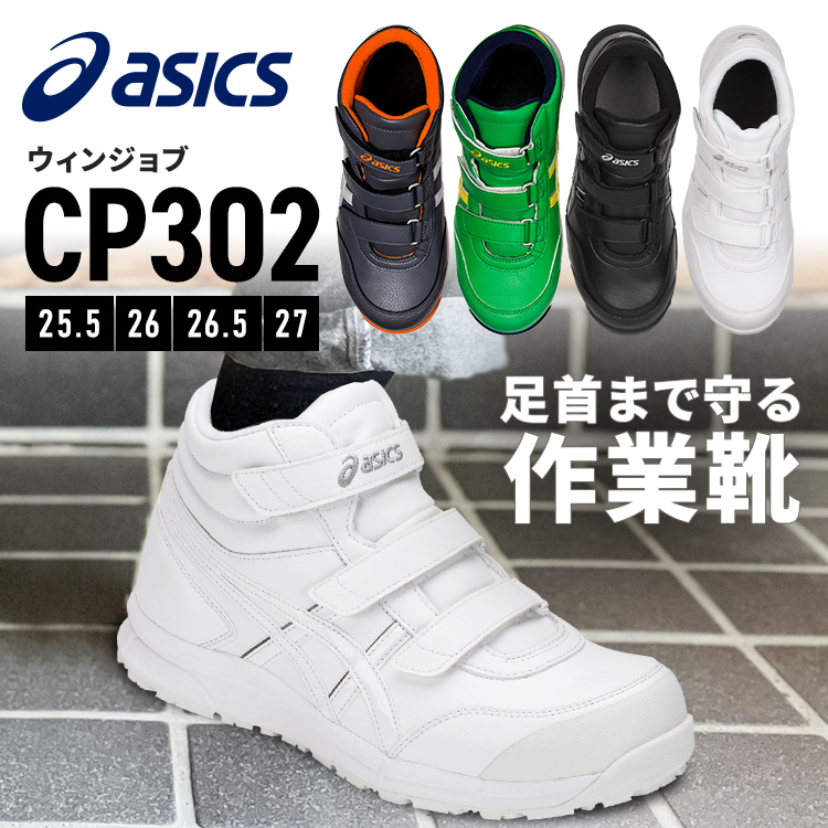 アシックス 安全靴 27cmの人気商品・通販・価格比較 - 価格.com