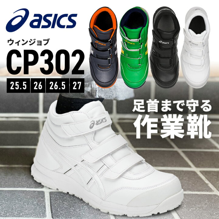 楽天市場】安全靴 アシックス 作業 作業靴 25.5〜27cm 作業靴 asics  