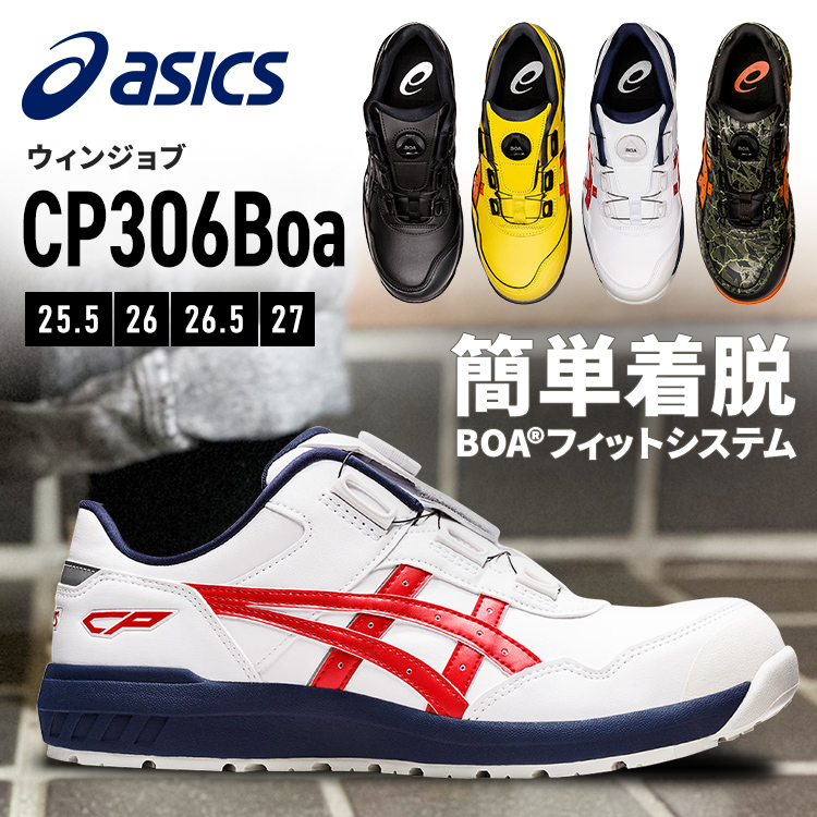 アシックス 安全靴 27cm boaの人気商品・通販・価格比較 - 価格.com