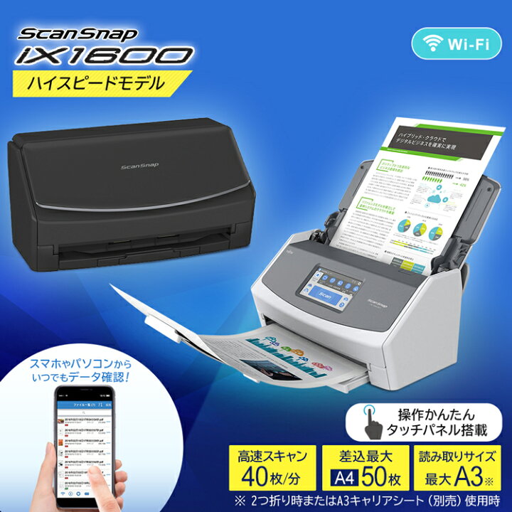 楽天市場】スキャンスナップ ScanSnap iX1600 FI-IX1600A送料無料 