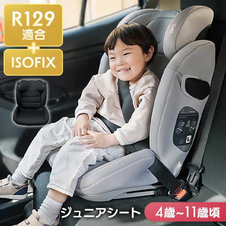 楽天市場】チャイルドシート キッズ ジュニアシート ISOFIX 1200311095 