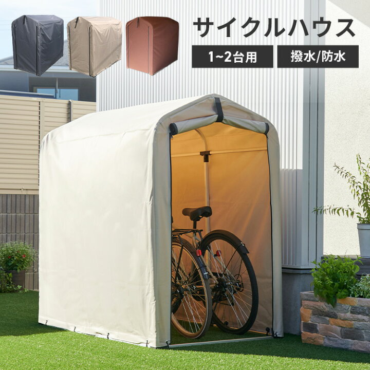 楽天市場】サイクルハウス 1台〜2台 自転車置き場 自転車小屋 アルミ 