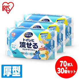 【70枚×30個セット】ウェットティッシュ ペット用 流せる アイリスオーヤマ 送料無料 ウェットティッシュ 厚手 厚型 ペット用 トイレに流せる 流せる ペット 犬 猫 日本製 無香料 ノンアルコール お手入れ用品 セット PNWT-1P 新生活