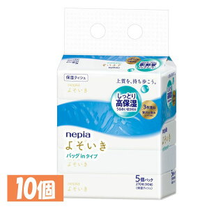 【10個セット】ソフトパックティッシュ コンパクト 箱なし ネピア よそいき 保湿 ソフトパック ティシュ バッグイン 90組 5コパック 541350ティッシュ 保湿 よそいき 3枚重ね コンパクト バッグ