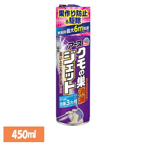 虫ケア用品 くもの巣 駆除・予防 アース クモの巣消滅ジェット 450ml 駆除 蜘蛛の巣 消滅 クモ くも アース あーす スプレー アース製薬