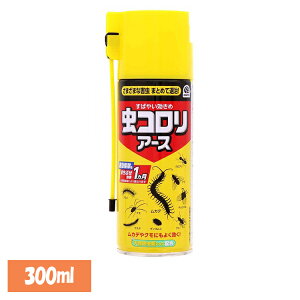 虫ケア用品 クモ・ムカデ 駆除 あーす 虫コロリアース 300ml くも むかで 防虫 アース 速攻 ノズル付き アース製薬