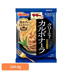 パスタソース マ・マー あえるだけ あえるだけパスタソース カルボナーラ マ・マー 日清製粉ウェルナ 簡単 パスタ パスタソース レトルト 常温 インスタント ストック カルボナーラ 日清製