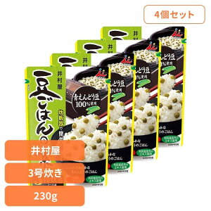 レトルト食品 惣菜 【4個】豆ごはんの素 ごはん えんどう豆 まめ 時短 主食 炊飯器 弁当 レトルト 簡単調理 井村屋 井村屋