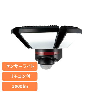 センサーライト 防犯 屋外用 リモコン付ACセンサーライト3灯 ESL-W3003ACセンサーライト 防犯 屋外用 防水 リモコン付き 人感 屋外用ライト 警告灯 防犯対策 コンセント式 AC式 ウォールライト