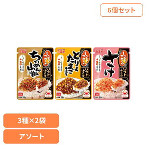 【6個セット】ソフトふりかけセット(3種×2袋) ふりかけ セット のりたま 種類 おにぎり ごはん お弁当 朝食 昼食 夕食 丸美屋食品工業株式会社