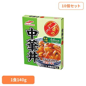 【10個セット】金のどんぶり 中華丼 金のどんぶり 中華丼 ご飯のおとも 丼 簡単 電子レンジ マルハニチロ 時短 かけるだけ そのまま マルハニチロ