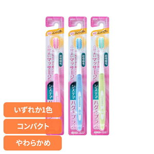 システマ ハグキプラス ハブラシ コンパクト やわらかめ ライオン システマ オーラルケア 歯ブラシ 歯周病ケア ハグキプラス コンパクト やわらかめ らいおん 柔らかめ LION