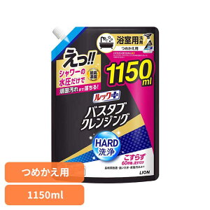 ���b�N�v���X �o�X�^�u�N�����W���OHARD��� �߂����p����T�C�Y 1150ml ���C�I�� �Z����� �o�X�E�J�r �����C�p��� ���b�N�v���X �o�X�^�u�N�����W���O HARD��� �߂����p ��e�� �܂Ƃ�