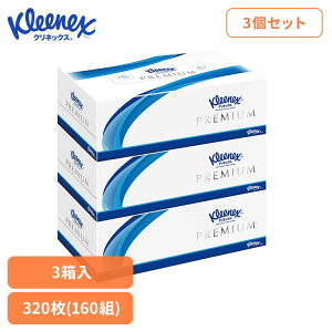 【3個セット】クリネックス ティシュー プレミアム 3箱パック 40853クリネックス ティシュー ティッシュ プレミアム ボックス 大容量 160組 3箱 320枚 3箱セット 日本製紙クレシア