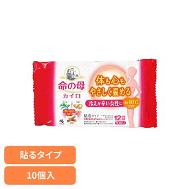 命の母カイロ貼る　10個入 ホワイト カイロ 命の母 低温 女性 フェムテック 寒い 保温 冷え 対策 小林製薬 要