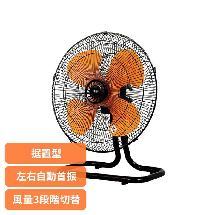 楽天市場】業務用扇風機 工場扇 大型 45cm 4枚羽根 風量 3段階 左右 