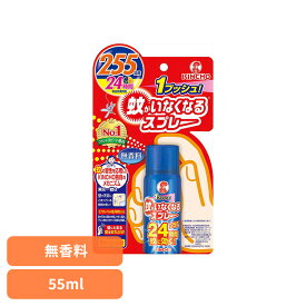 蚊がいなくなるスプレーV 無香料 24時間 55mL 73386対策 持続 一晩 手間なし 快適 防止 一日 蚊がいなくなるスプレー