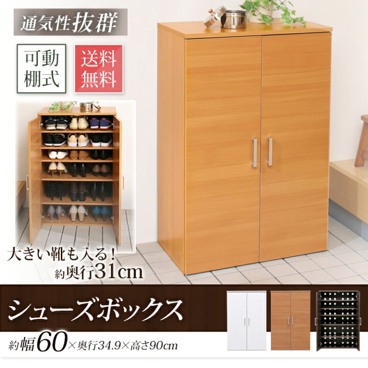 楽天市場】シューズボックス 幅60 奥行31 SR-6035 シューズラック 下駄 