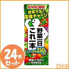 野菜一日これ一本　200ml　24本 野菜ジュース 飲料 紙パック KAGOME カゴメ 【D】 新生活