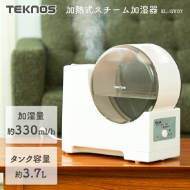 加湿器 卓上 おしゃれ 大容量 TEKNOS送料無料 加熱式スチーム加湿器 スチーム 加熱式 スチーム式 コンパクト 小型 静音 スチーム加湿器 お手入れ簡単 一人暮らし 赤ちゃん リビング 寝室 子供部屋 小さい 3.7L EL-GY07I 新生活