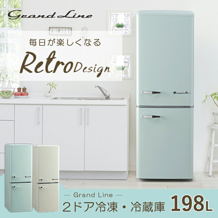 楽天市場】冷蔵庫 198L ARE-198 2ドアレトロ冷凍冷蔵庫 冷凍庫 