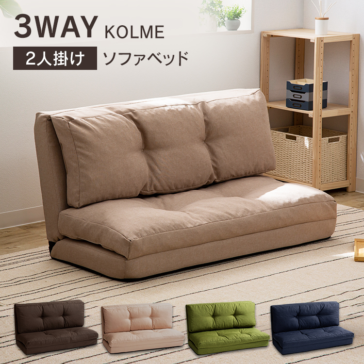 3way ソファーの人気商品・通販・価格比較 - 価格.com