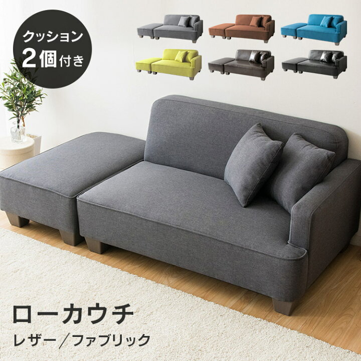 楽天市場 最大400円クーポン ソファー 2人掛け 3人掛け おしゃれ 北欧 コーナー 胡坐 送料無料 ソファ ローソファ ソファーベッド リビング レザー カウチ 一人暮らし おしゃれ家具 おすすめ D Pc0617 快適住まいライフ