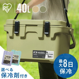 クーラーボックス 釣り 40L 保冷力 最大8日 ウレタン ハード キャンプ アウトドア スポーツ インナートレー ハンドル ベルト付 保冷ボックス クーラーBOX 選べる保冷剤セット TC-40R HHK-L HHC-L アイリスオーヤマ HUGEL *