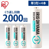 電池 単3 4本セット 充電式 充電池 単3電池 アイリスオーヤマ 送料無料 充電池 4本 充電 4本パック ニッ…