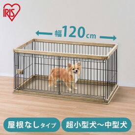 【屋根付きセット】ウッディサークル PWSR-1260L アッシュブラウン 送料無料 犬 サークル ケージ ゲージ 室内 屋内 小型 小型犬 中型 中型犬 ペットサークル ペットケージ アイリスオーヤマ